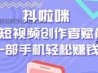 宝妈抖啦咪是什么平台-一个专注短视频流量变现的平台！