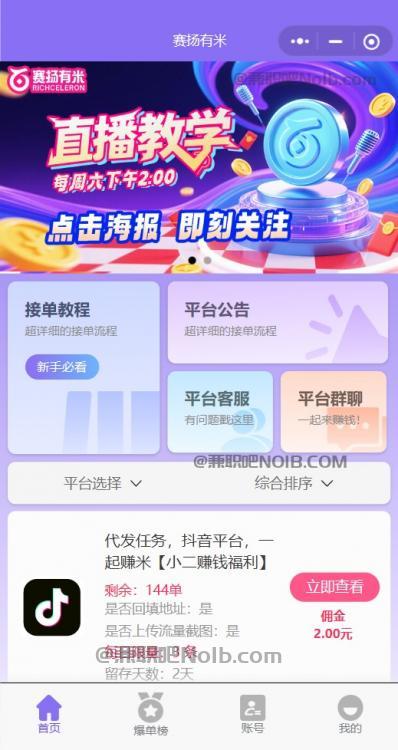 宝妈【赛扬有米】宝妈学生居家线上视频代发兼职平台，0撸赚米项目 第2张