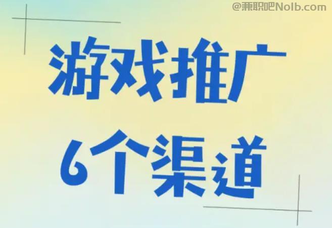 宝妈游戏推广赚佣金的平台有哪些