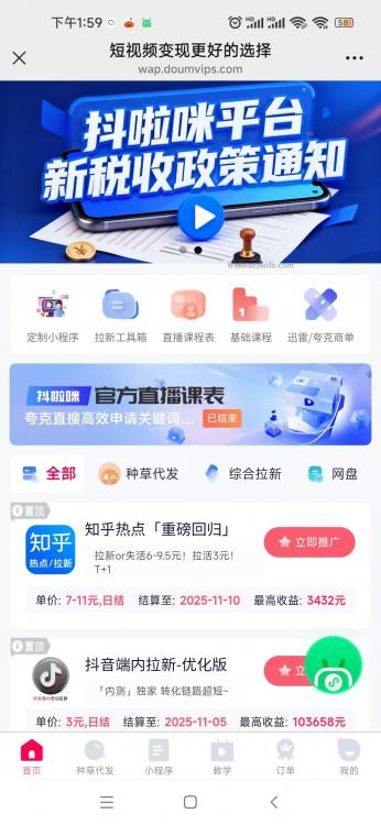 宝妈抖啦咪是什么平台-一个专注短视频流量变现的平台！ 第4张