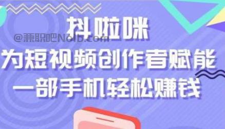 宝妈抖啦咪是什么平台-一个专注短视频流量变现的平台！ 第1张